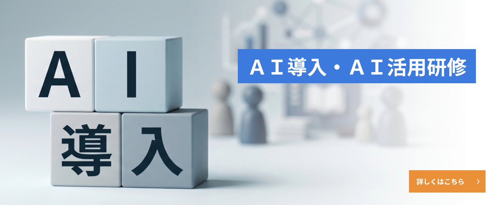AI導入活用研修