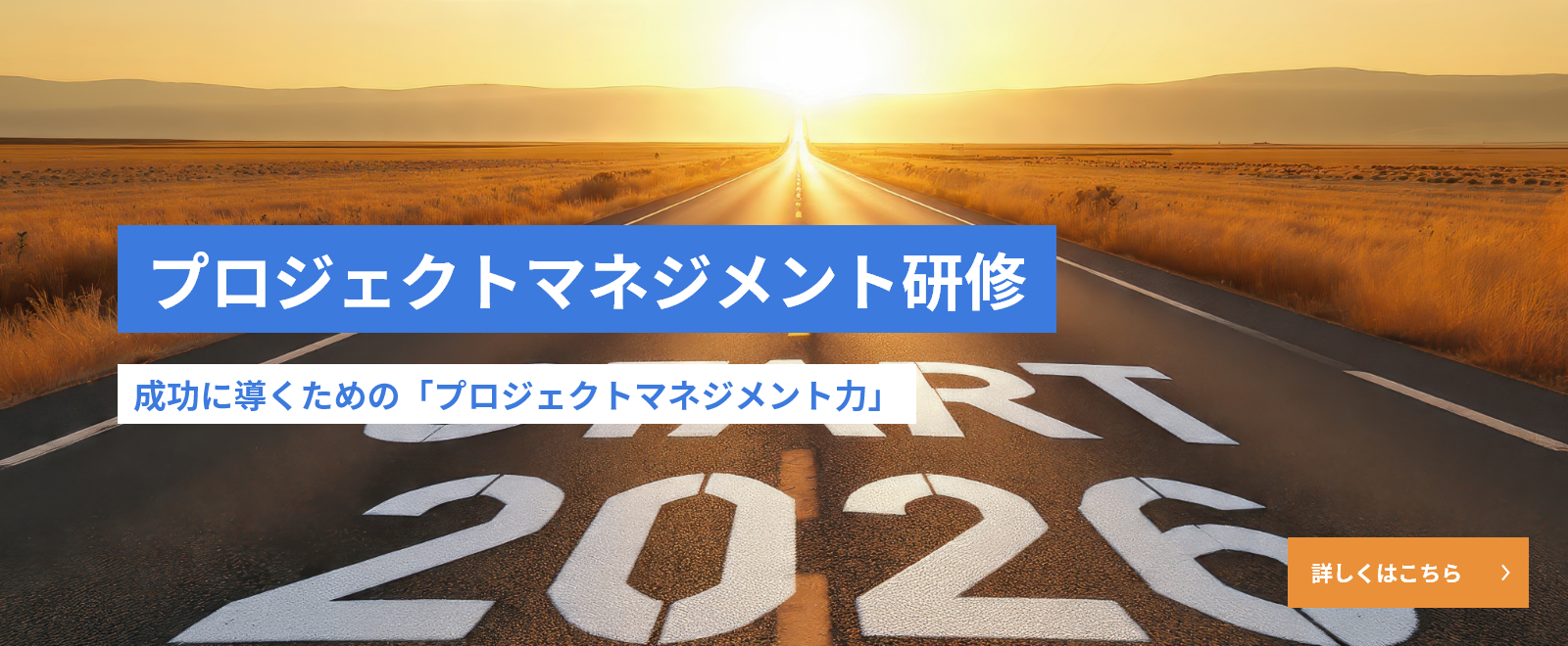 プロジェクトマネジメント研修